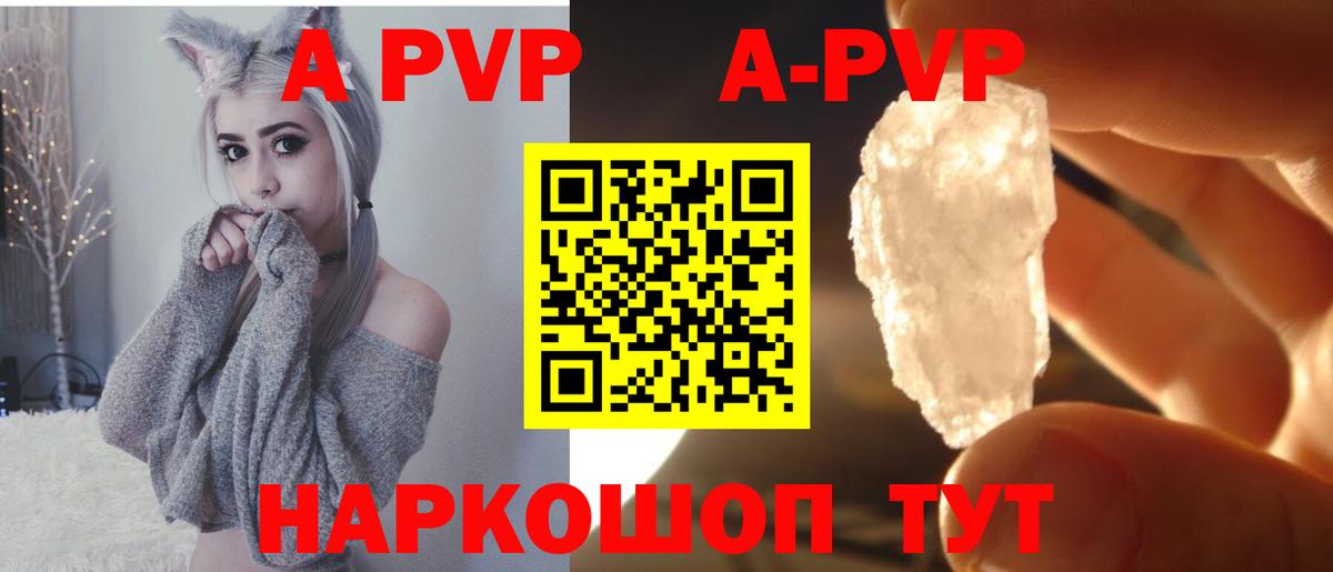 APVP мука  A PVP мука  Вход с VPN  Альфа ПВП  A PVP мука  Кингисепп 