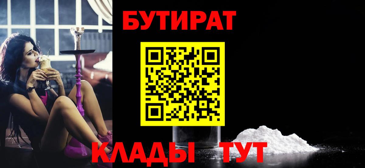 БУТИРАТ бутандиол Кингисепп