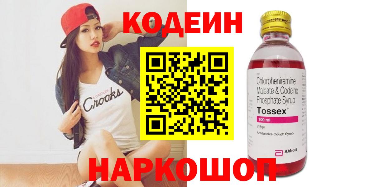 Кодеин Purple Drank Кингисепп